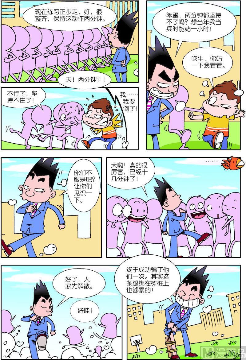 校园也疯狂fm漫画,31图