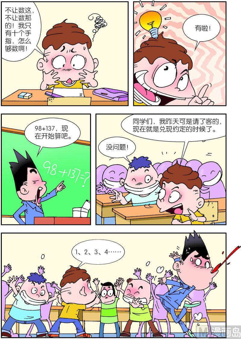 校园也疯狂 马林漫画,21图