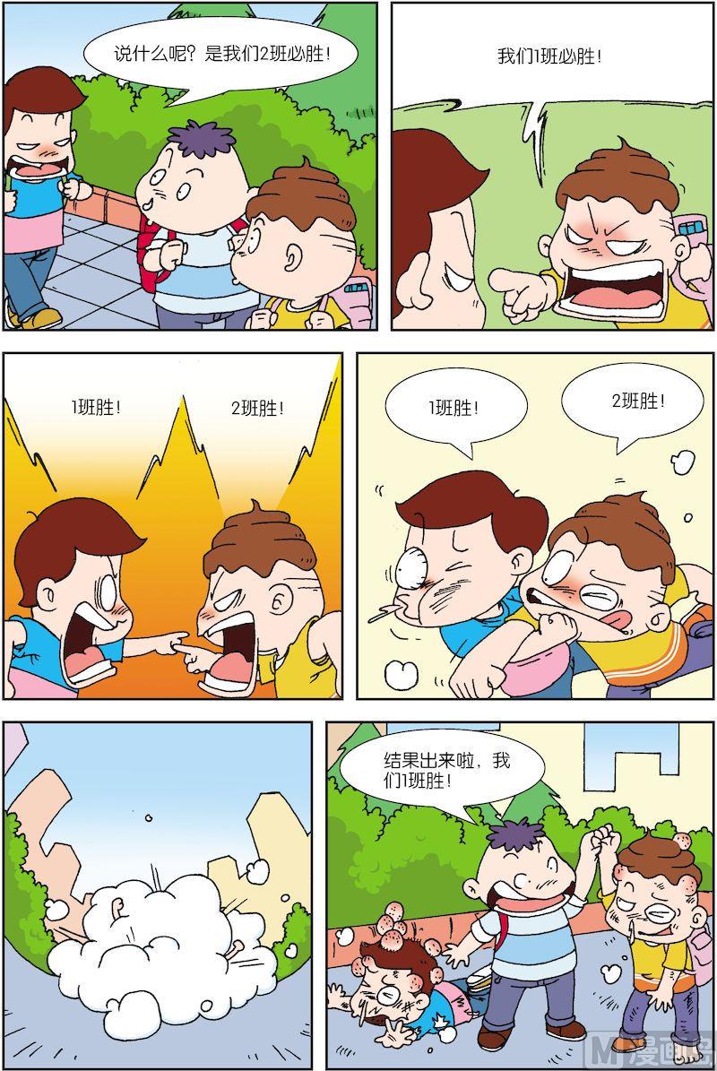 校园也疯狂全攻略漫画,61图