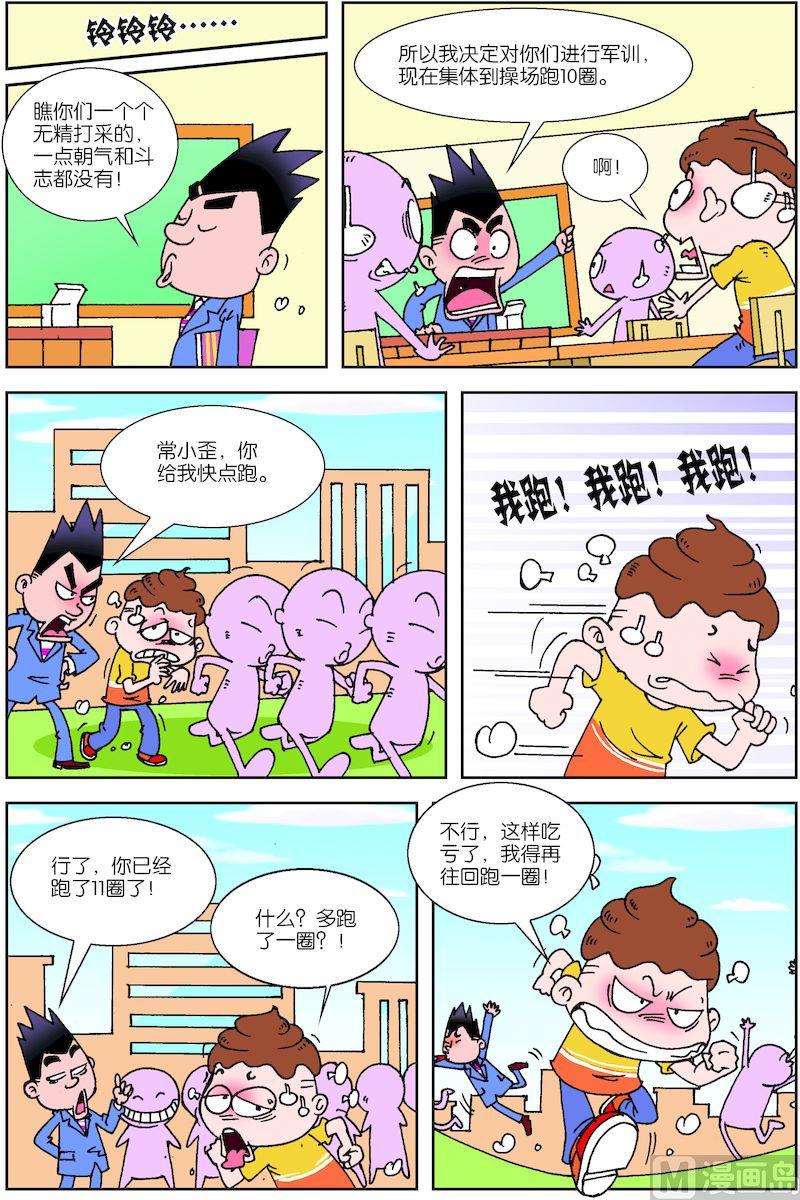 校园也疯狂漫画,32图