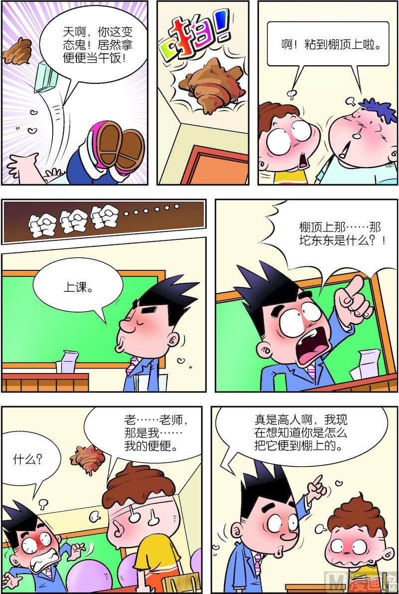 校园也很漂亮漫画,11图