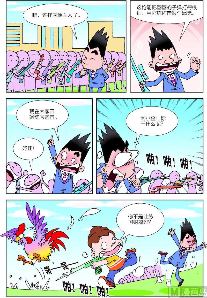 校园也疯狂fm漫画,32图