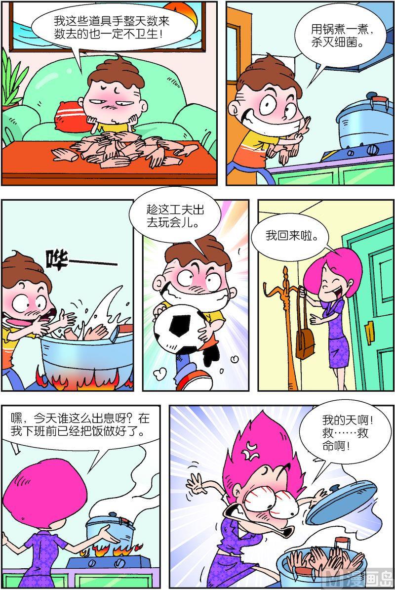 校园也疯狂漫画,21图