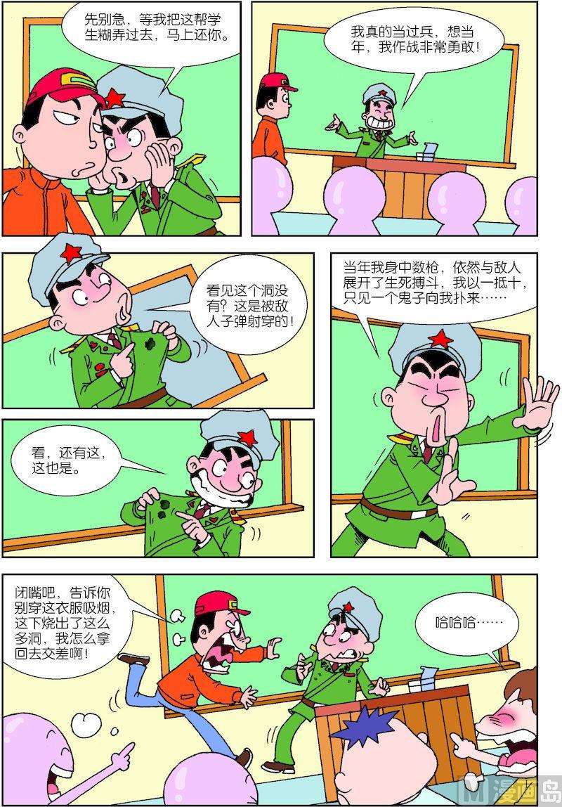 校园也疯狂fm漫画,31图