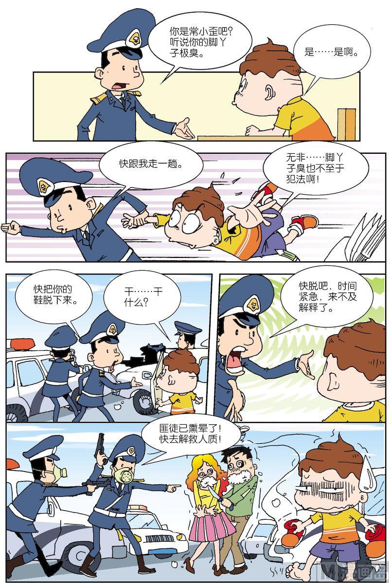 校园夜跑图片漫画,52图