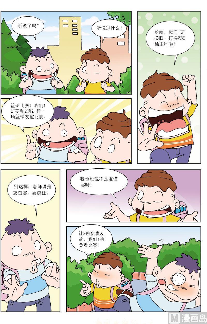 校园也疯狂全攻略漫画,62图