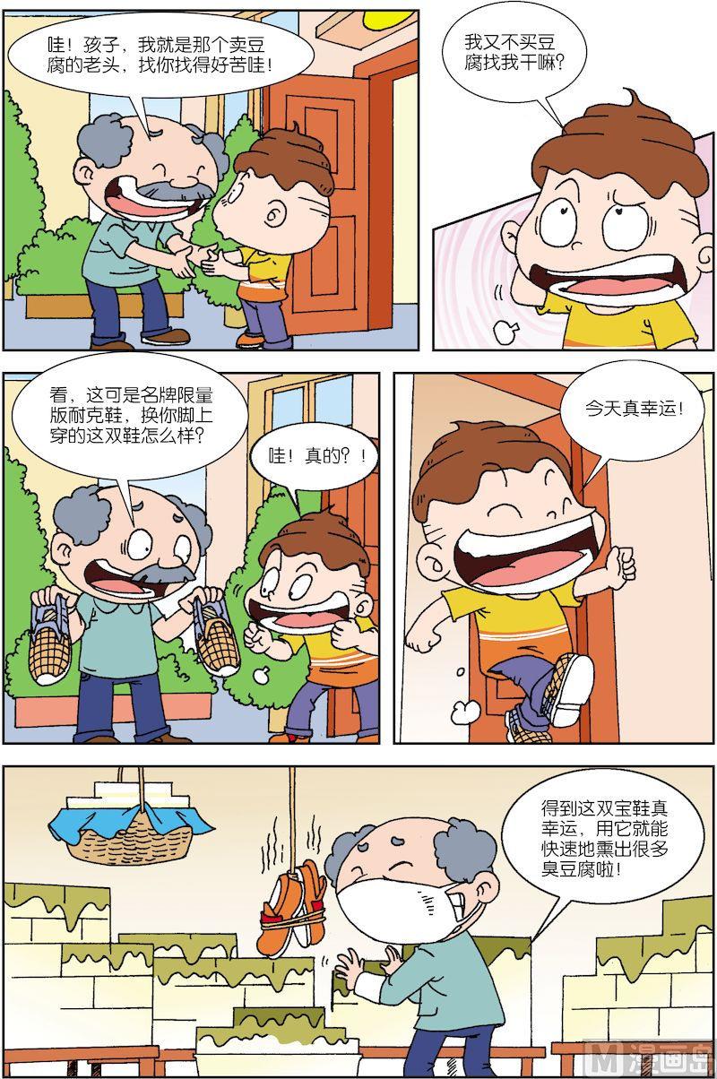 小猿叶甲漫画,51图