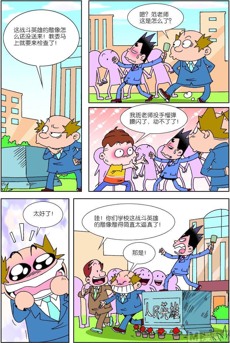 校园夜间安全疏散演练方案漫画,42图