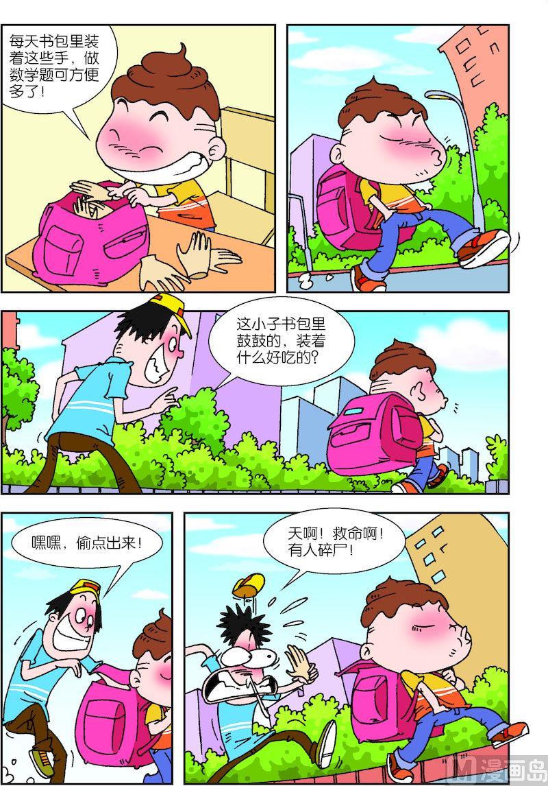 校园也疯狂 马林漫画,21图