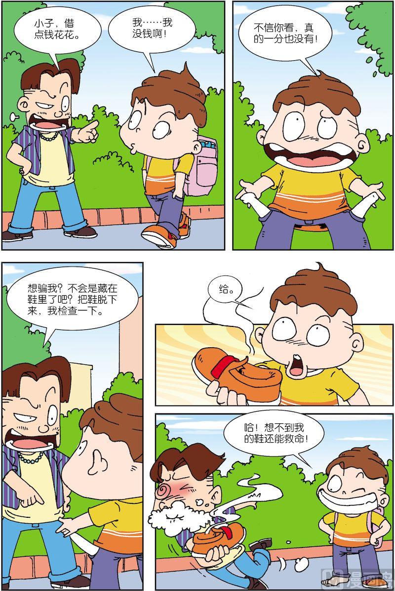 小猿叶甲漫画,52图