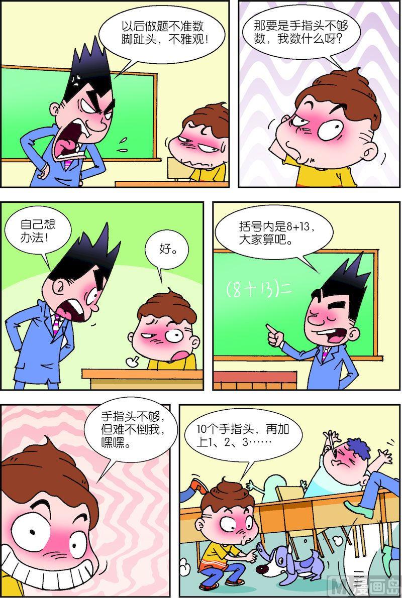 校园也疯狂 马林漫画,21图