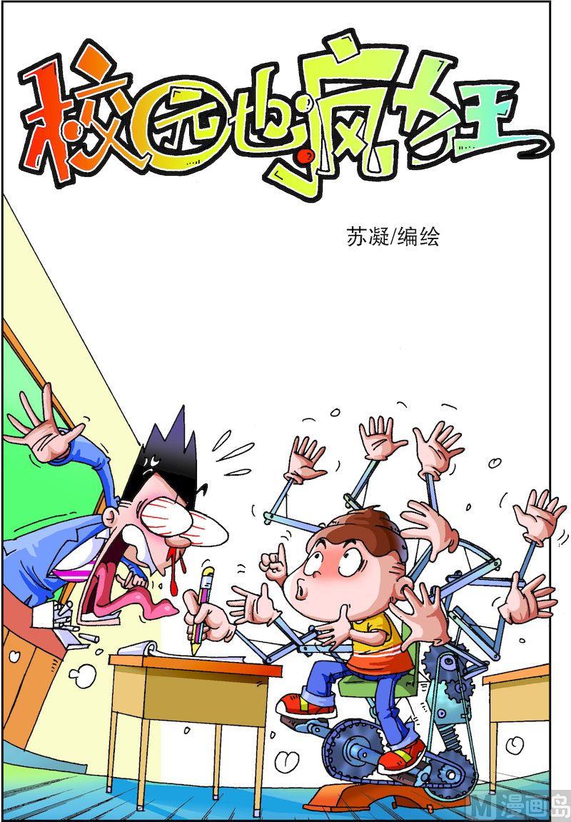 校园也疯狂 马林漫画,21图