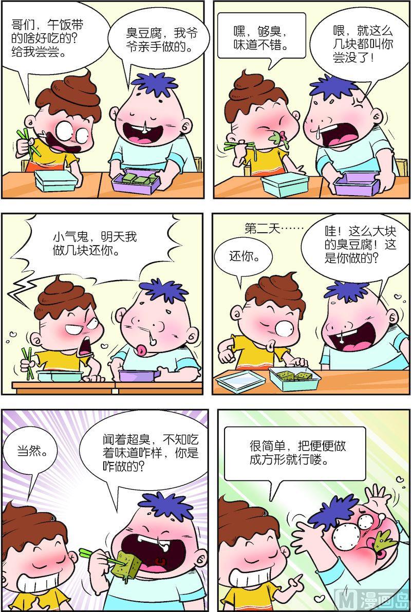 校园也疯狂漫画,12图