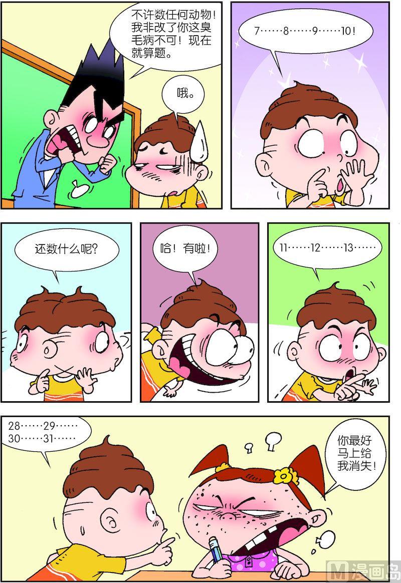 校园也疯狂 马林漫画,22图