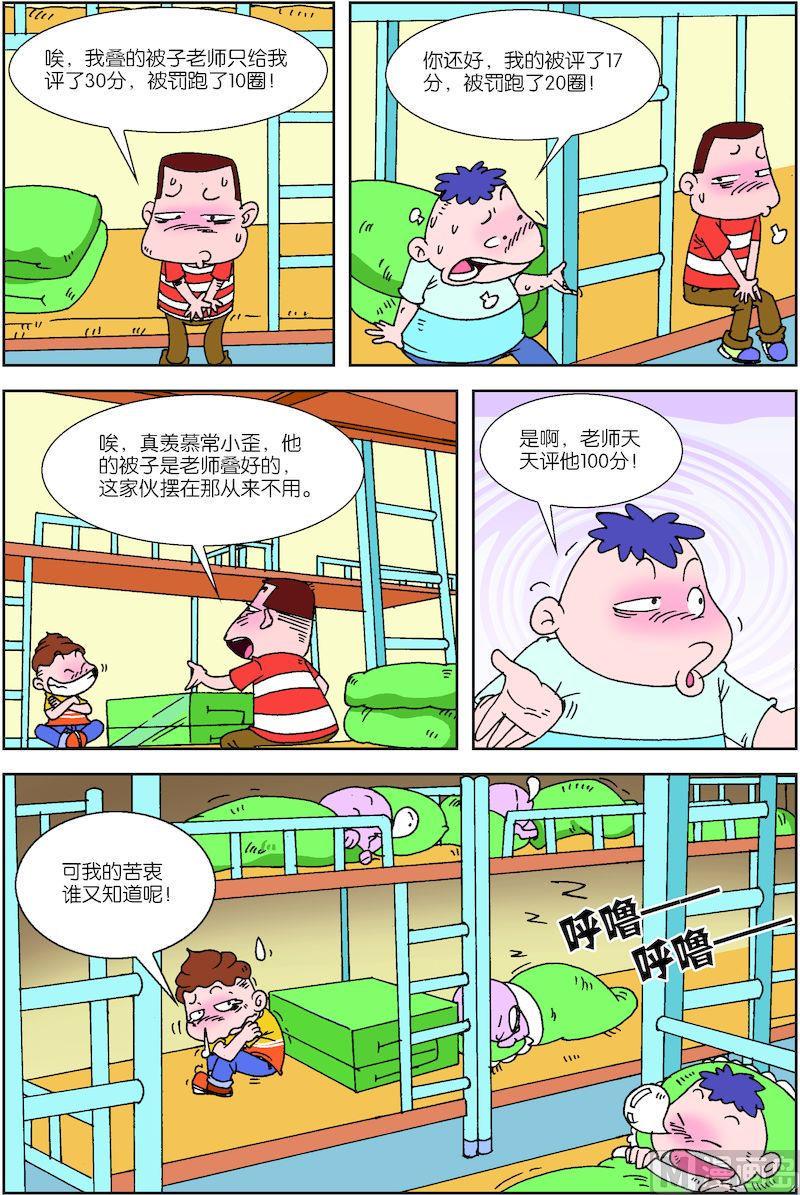 校园夜间安全疏散演练方案漫画,42图