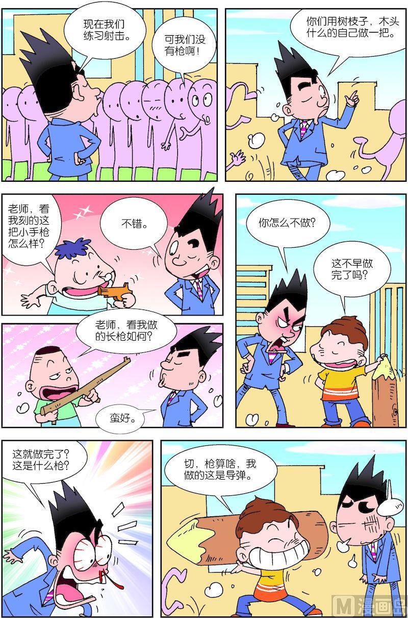 校园也疯狂fm漫画,32图