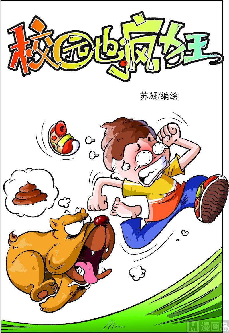 校园也疯狂漫画,11图