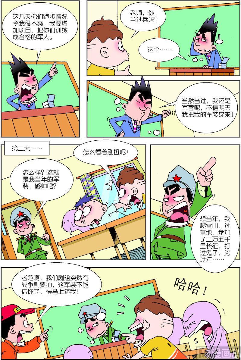 校园歌曲经典老歌漫画,32图