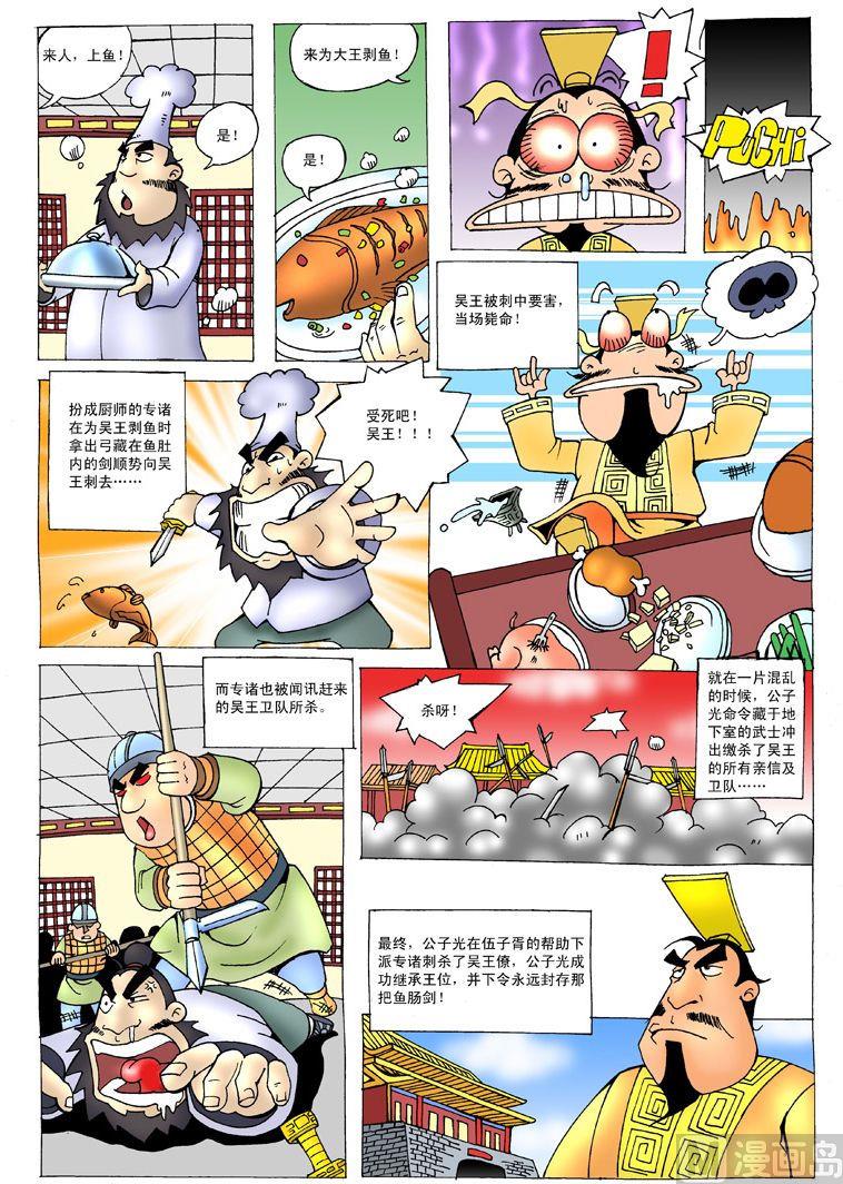 大话战国2online漫画,03.鱼肠剑2图