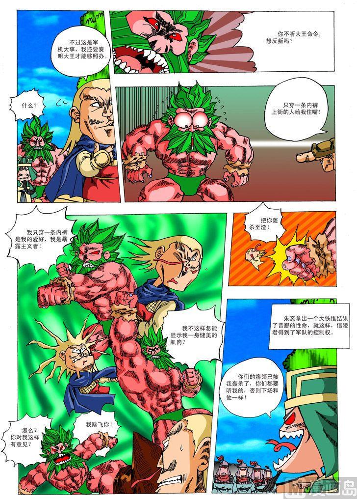 大话战国online公测时间漫画,01.窃符救赵2图