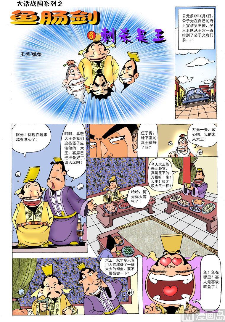 大话战国2online漫画,03.鱼肠剑1图