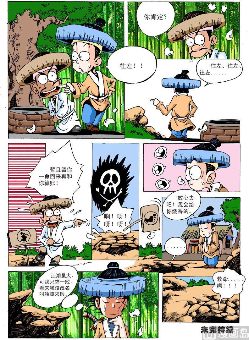 大话战国单机版修改漫画,04.刺杀秦王政2图