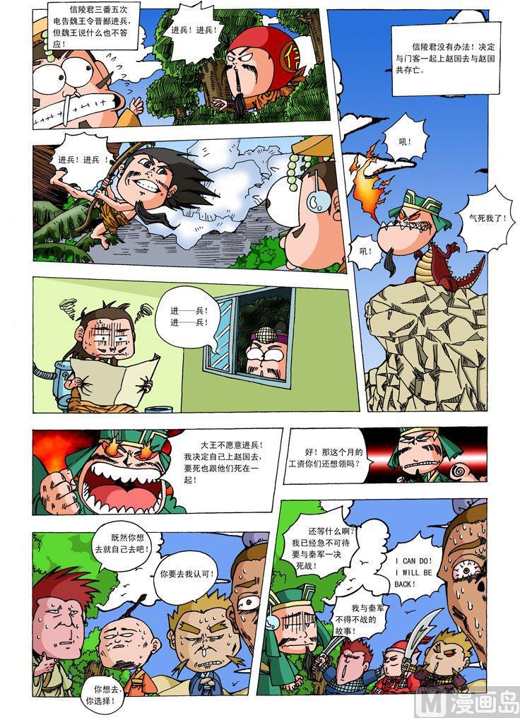 大话战国归来漫画,01.窃符救赵2图