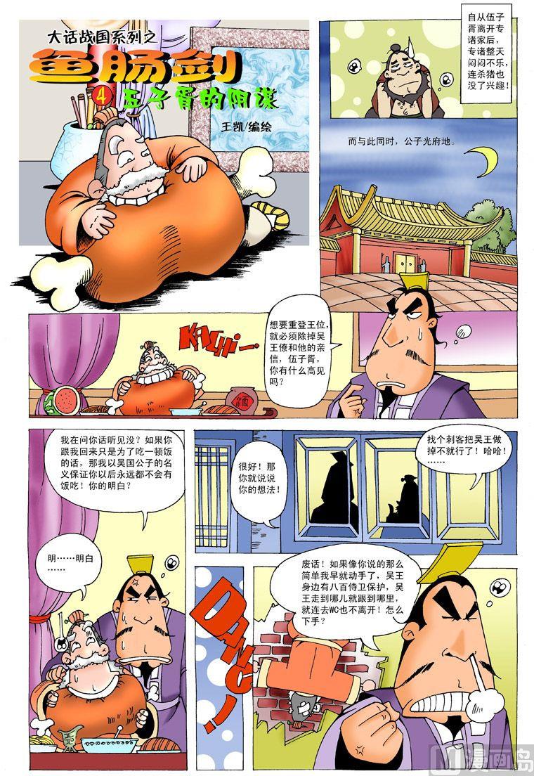 大话战国2online漫画,03.鱼肠剑1图