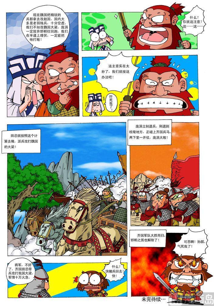 大话战国单机版漫画,02.围魏救赵2图