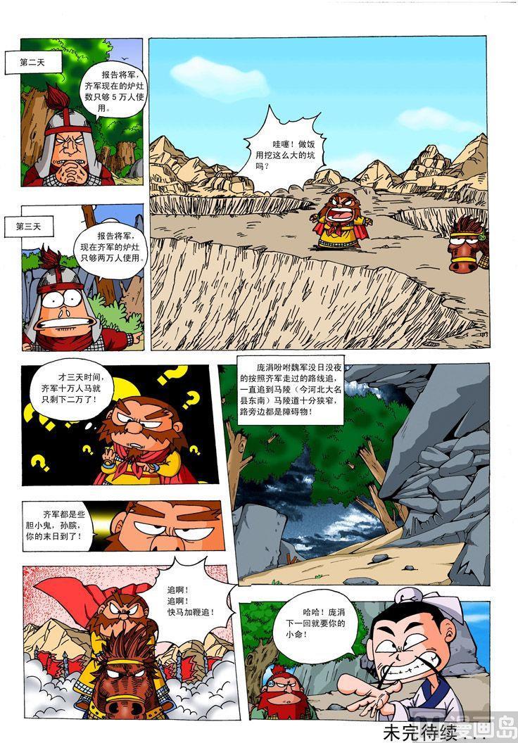 大话战国4官网漫画,02.围魏救赵2图