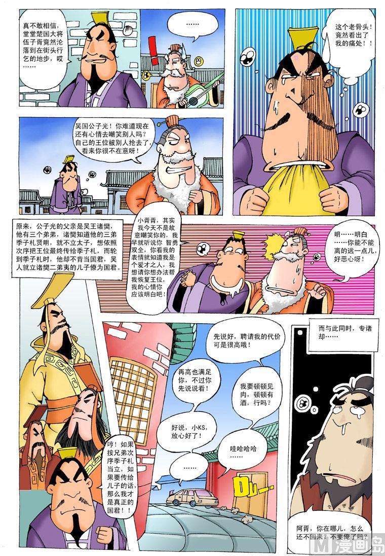 大话战国2online漫画,03.鱼肠剑2图