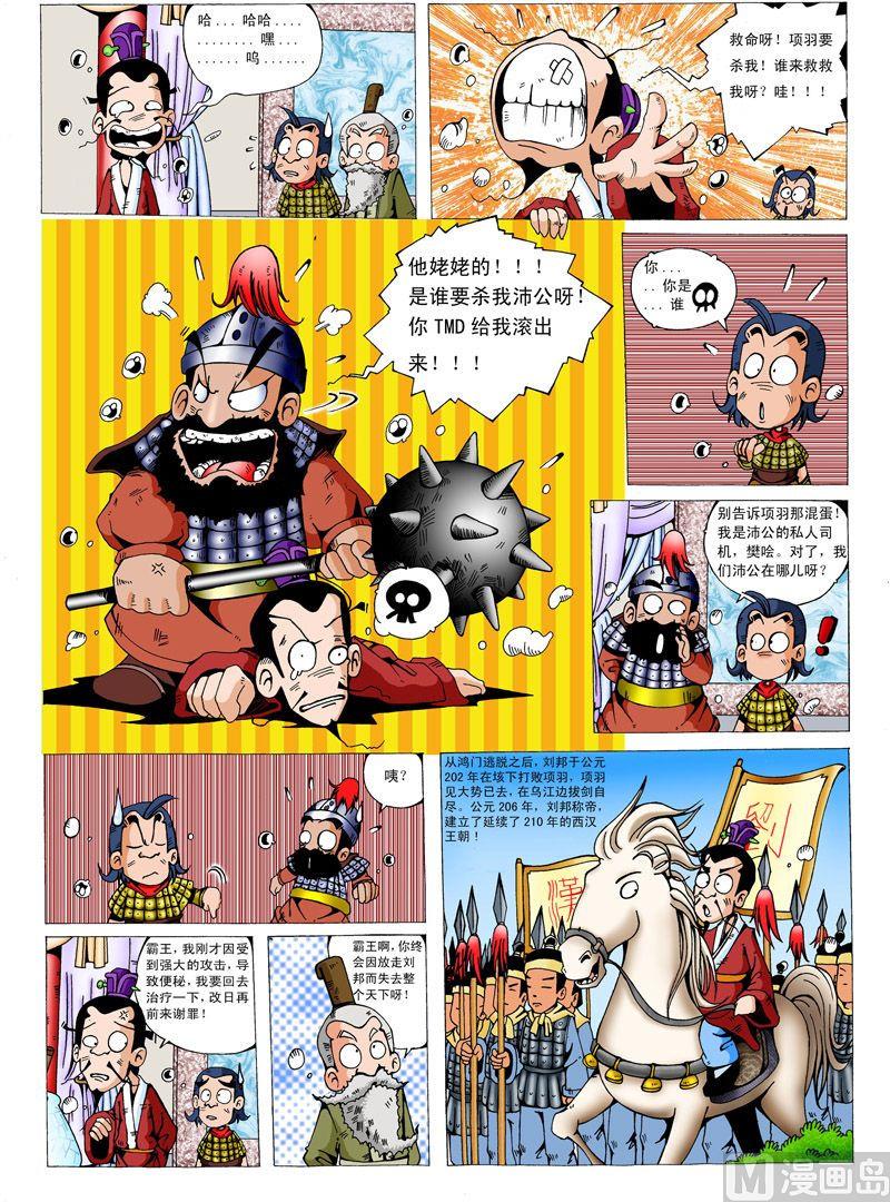 大话战国漏洞漫画,05.鸿门宴2图