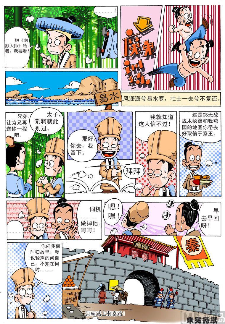 大话战国单机版修改漫画,04.刺杀秦王政2图