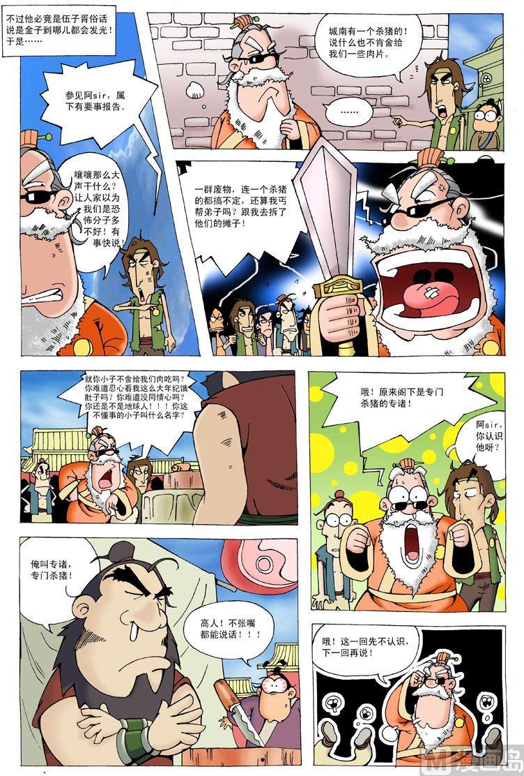 大话战国漫画,03.鱼肠剑2图