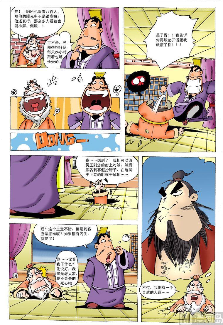 大话战国2online漫画,03.鱼肠剑2图