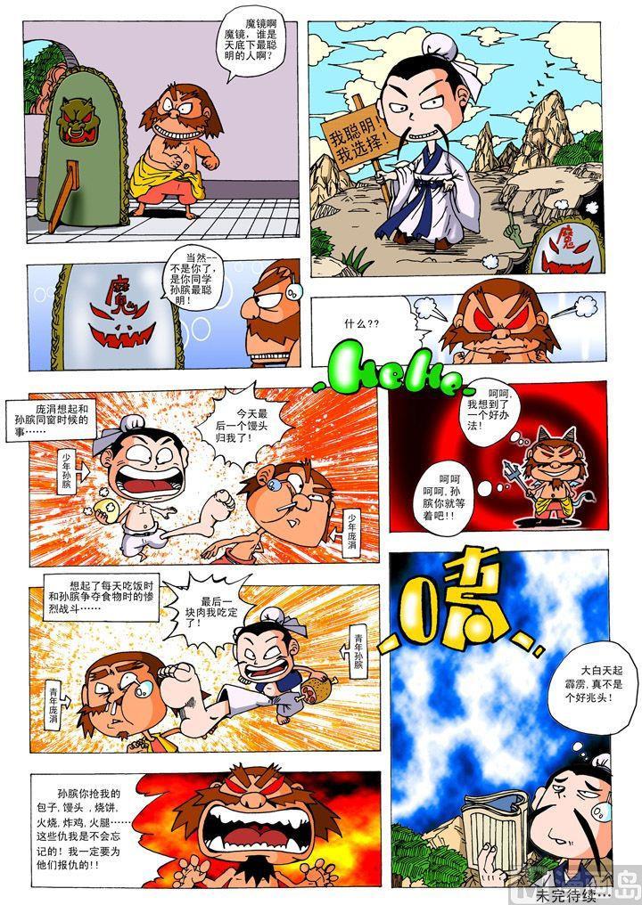 大话战国单机漫画,02.围魏救赵2图