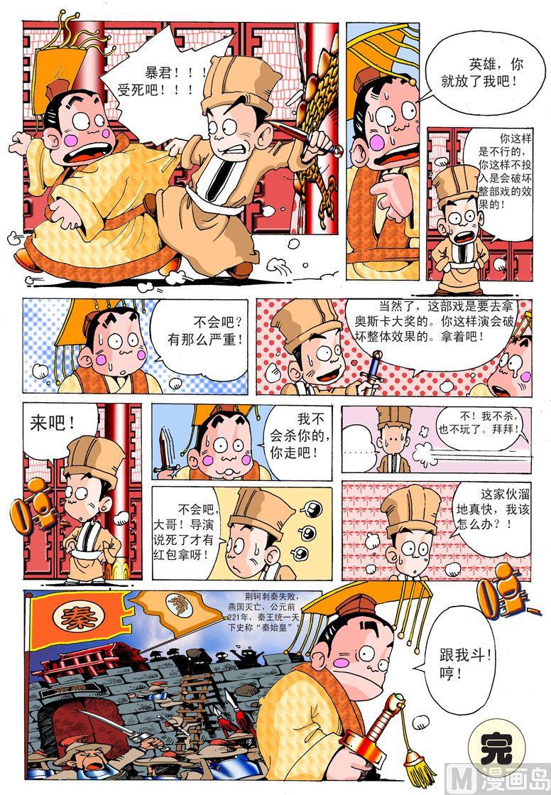 大话战国单机版修改漫画,04.刺杀秦王政2图