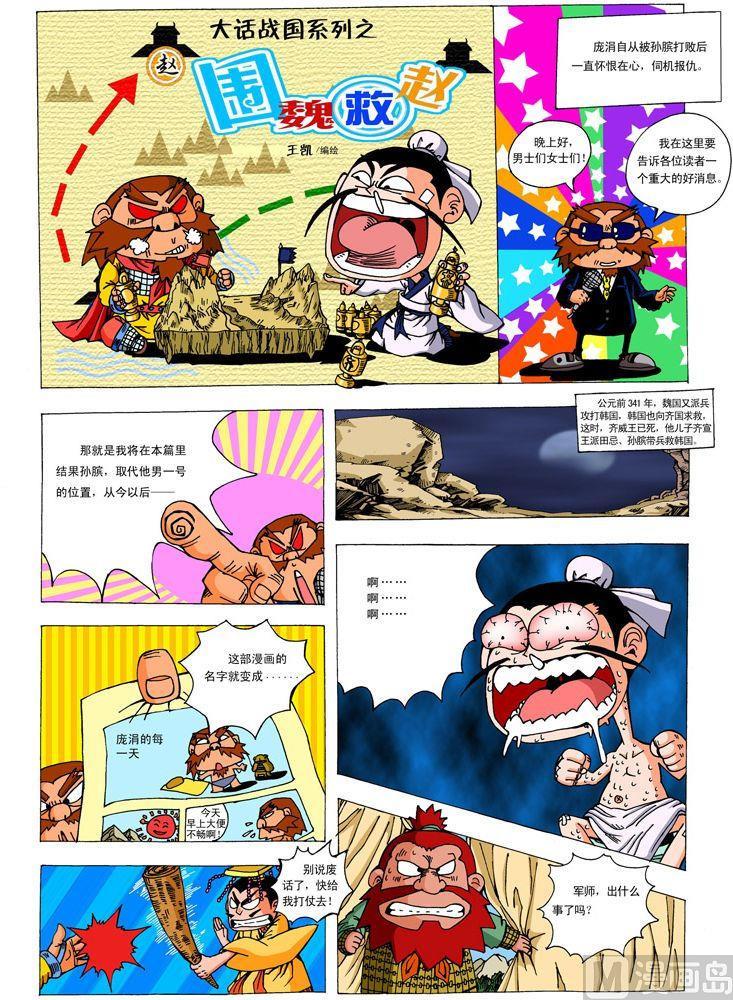 大话战国4官网漫画,02.围魏救赵1图