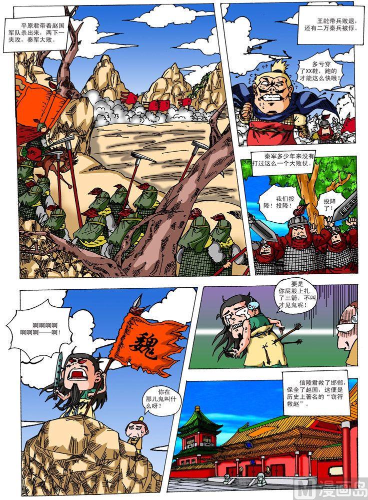 大话战国online公测时间漫画,01.窃符救赵2图