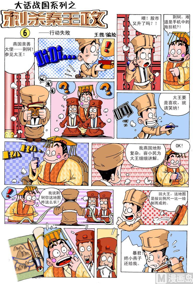 大话战国单机版修改漫画,04.刺杀秦王政1图