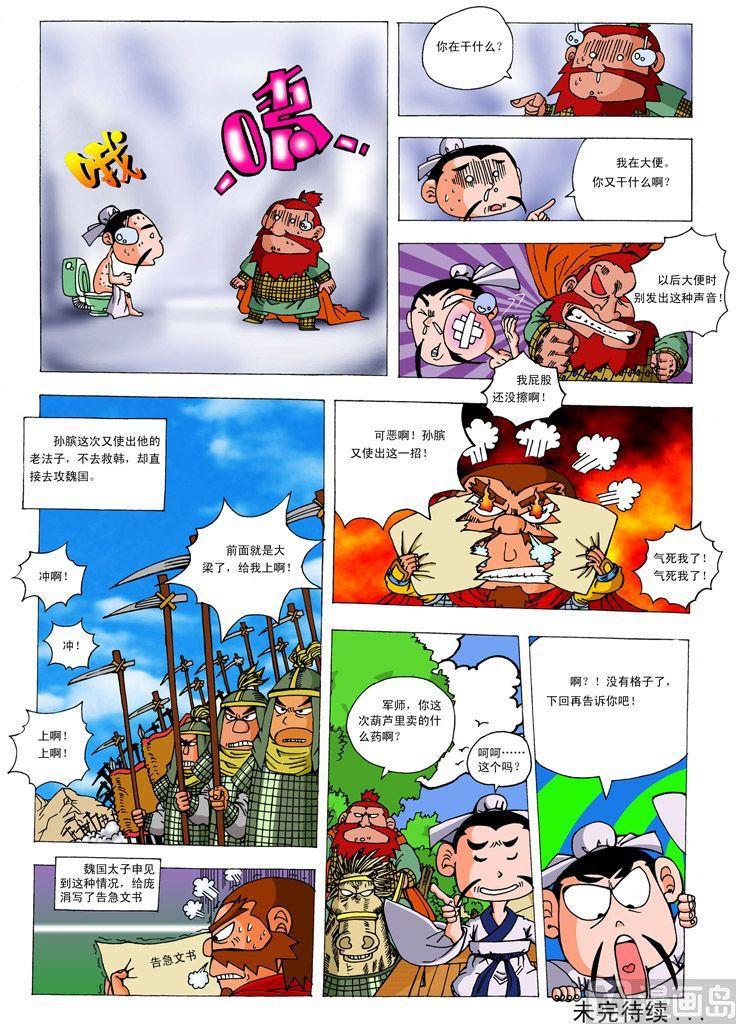 大话战国4官网漫画,02.围魏救赵2图