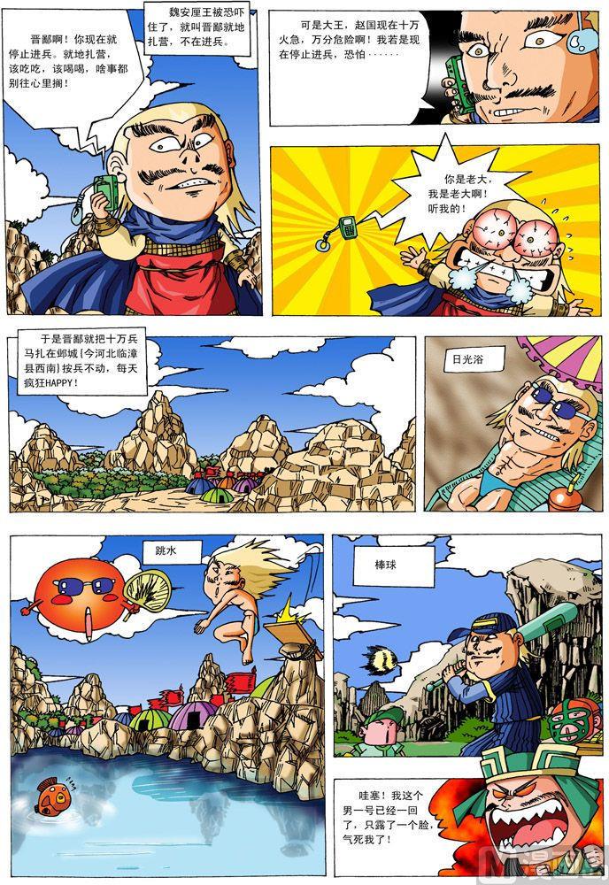 大话战国漫画,01.窃符救赵2图