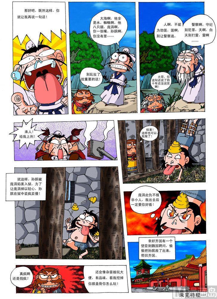 大话战国单机版漫画,02.围魏救赵2图