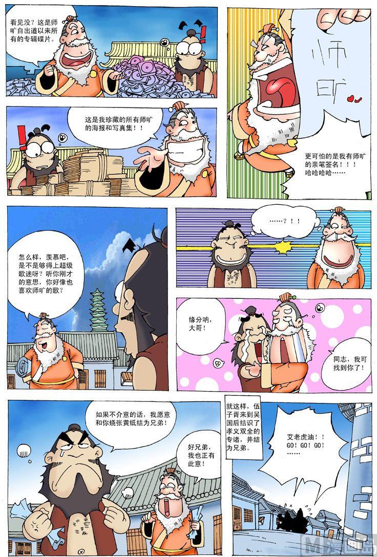 大话战国茅山漫画,03.鱼肠剑2图