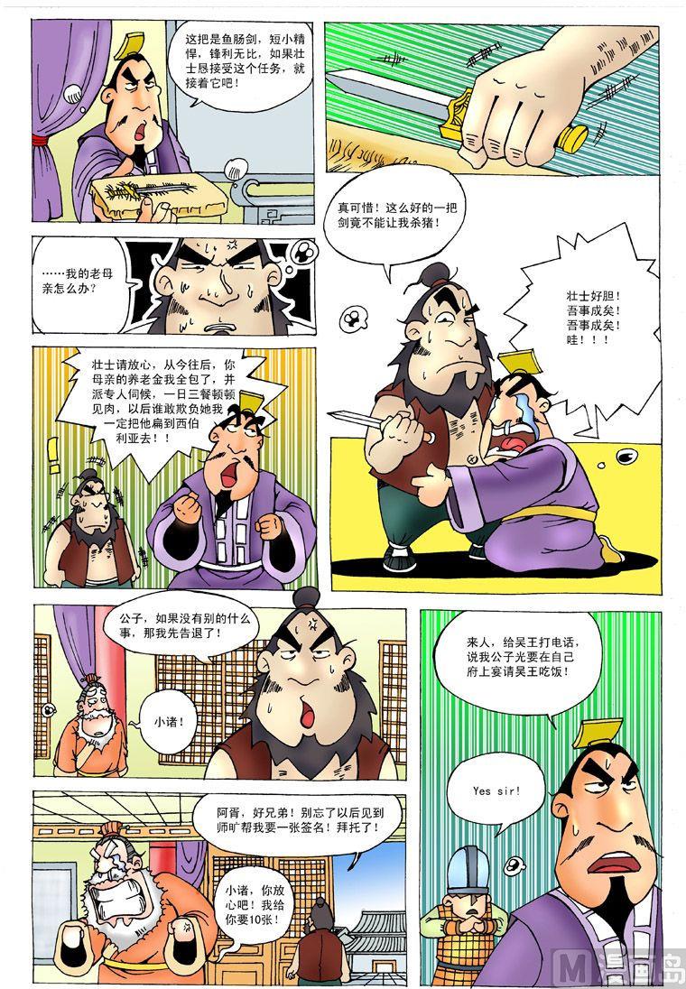 大话战国2online漫画,03.鱼肠剑2图