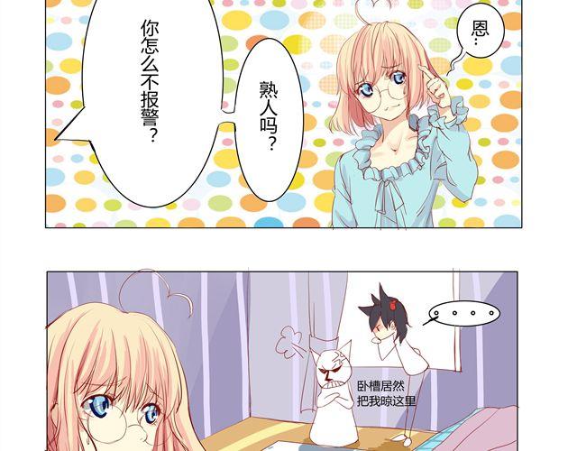 吃老虎的漫画,第4话 这个来路不明的男人难道是？！2图