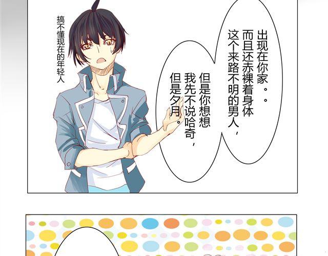 吃老虎的漫画,第4话 这个来路不明的男人难道是？！1图