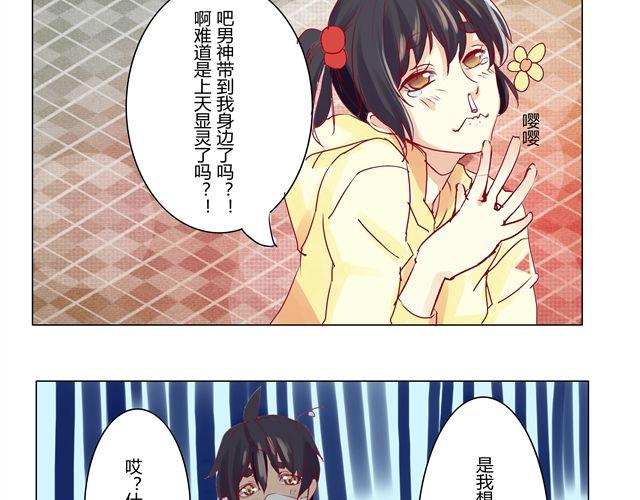 吃老虎的兔纸漫画,第4话 这个来路不明的男人难道是？！2图