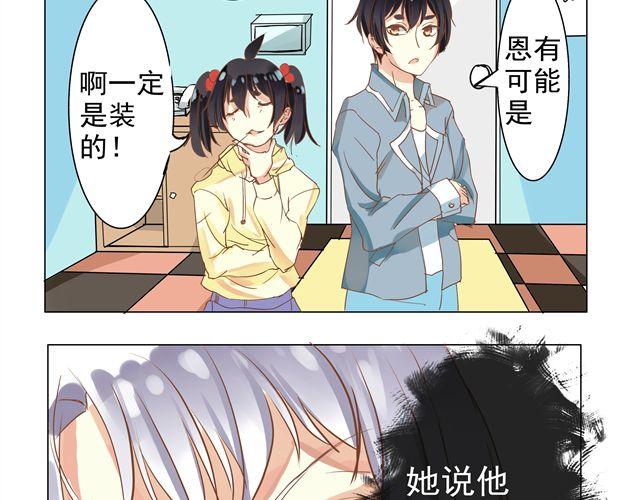 吃老虎的兔纸漫画,第5话 想和她一起住？你休想！2图