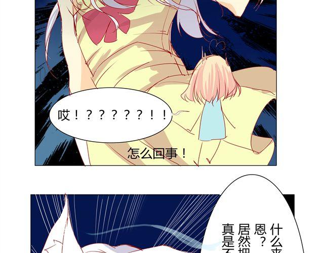 吃老虎的兔纸漫画,第4话 这个来路不明的男人难道是？！2图
